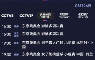 央视cctv5(央视cctv5直播表今天)