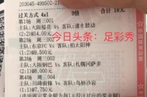 竞彩比分4串1中了45亿(竞彩比分4串1中了45亿每注多少钱)