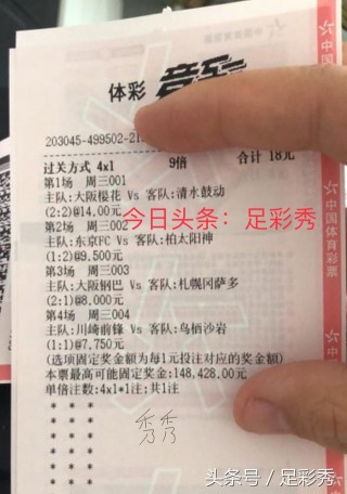 竞彩比分4串1中了45亿(竞彩比分4串1中了45亿每注多少钱)