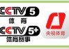 央视直播在线直播观看cctv5(央视直播在线直播观看CCTV5央一新闻文艺)