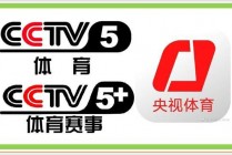 央视直播在线直播观看cctv5(央视直播在线直播观看CCTV5央一新闻文艺)