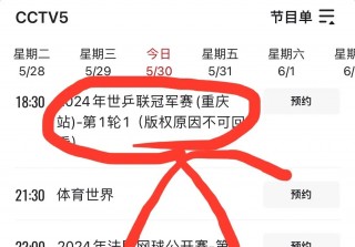 中央cctv5十节目表电视猫(中央CCTV5十节目表电视猫足球直接)