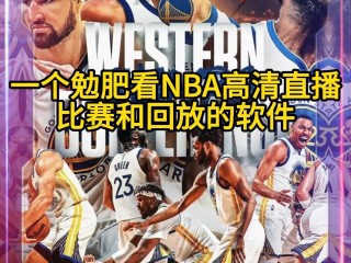 在哪看nba比赛直播(在哪里能看nba比赛直播)