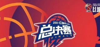 cba什么时候开始(2024年cba开赛时间)