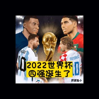 2022年世界杯夺冠(2022年世界杯夺冠机率)