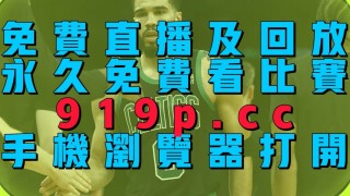 免费看nba回放的网站(nba免费回放在哪里可以看)