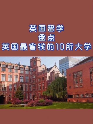 英国最好的10所大学(英国最好的10所大学介绍)