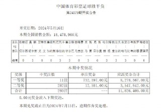 足彩胜负开奖结果查询(足彩胜负开奖结果查询今天)