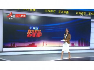 都市频道在线直播观看(湖南都市频道在线直播观看)