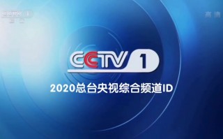 cctv1综合频道直播(cctv1综合频道直播回放)