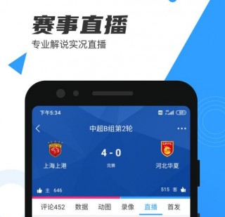 看足球直播下载哪个软件(看足球直播的app是什么)