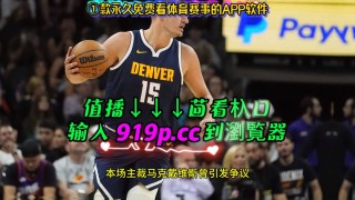 今日nba录像回放国语(今日nba录像回放国语直播)