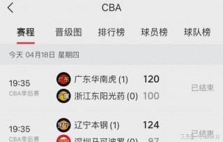 cba赛程排名(cba赛程排名最新更新)