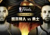 nba门票网上订票官网(北京国安门票网上订票官网)