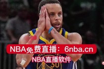 nba直播视频在线直播24(nba直播视频在线直播24小时)