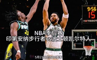 中央5今天直播nba吗(今天中央五台直播nba吗)