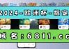 老版球探app下载(球探体育手机版app)