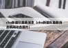 cba新疆队最新消息（cba新疆队最新消息新闻动态图片）