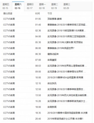 中央cctv5十节目单(今天中央cctv5节目单)