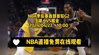 nba视频直播平台(nba直播视频免费直播)