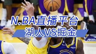 nba直播在线直播回放免费观看(nba直播在线直播回放免费观看球迷网)