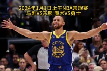 nba视频直播在线观看(nba直播免费高清在线观看178)