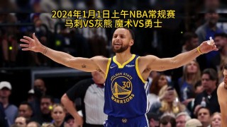 nba视频直播在线观看(nba直播免费高清在线观看178)