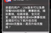 百视通nba(百视通nba直播在线观看高清)