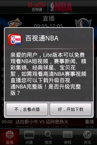 百视通nba(百视通nba直播在线观看高清)