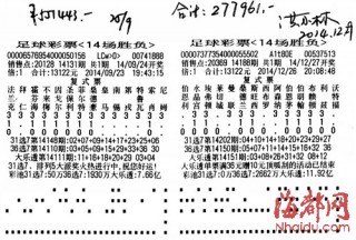 足彩14场(足彩14场胜平负澳客官网)