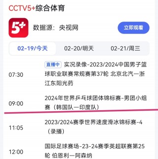 cctv5体育现场直播今天(cctv5体育现场直播今天节目单)