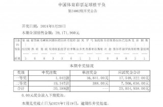 最新胜负彩开奖结果查询(最新胜负彩开奖结果查询奖金表)