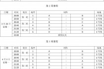 最新足球赛事时间表(最新足球赛事时间表2023 10 13)