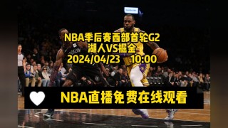 在线直播nba(溜溜体育在线直播nba)