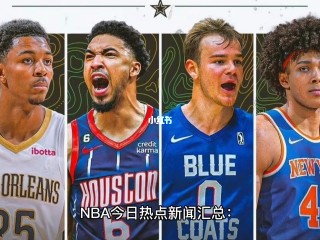 关于2019nba全明星名单的信息