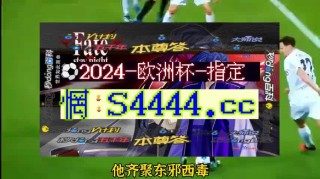 2024欧预赛赛程积分榜(2024欧预赛赛程积分榜H组)