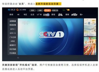 iptv电视直播(iptv电视直播软件下载)