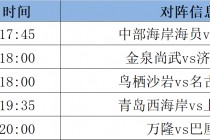 k联赛赛程比分(K联赛赛程比分中国足彩网)