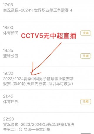 中央五套cctv5直播在线观看(中央五套cctv5直播在线观看手机)