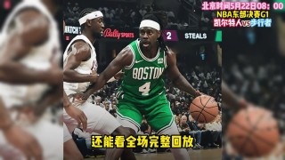 nba总决赛录像高清回放像(nba总决赛录像回放像2020)