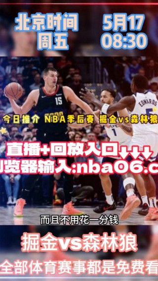 nba录像回放免费观看(nba录像回放免费观看完整版篮网)