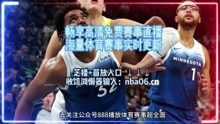 nba直播比赛直播(nba直播比赛直播莫西体育直播)