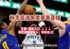 nba直播在线直播免费观看网站102(NBA直播在线直播免费观看网站乐球直播)