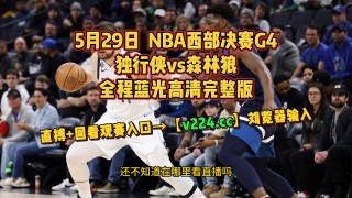 今日nba录像回放国语(今日nba录像回放国语直播)