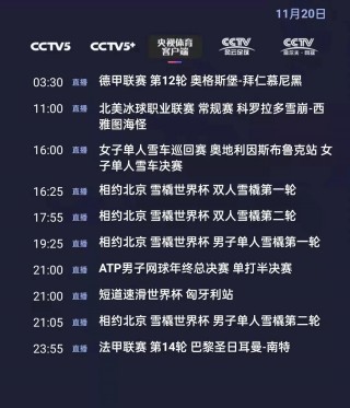 央视官网cctv5(央视官网cctv5节目表)