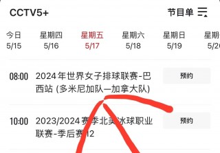 cctv5直播赛程(CCTV5直播赛程表6月20号)