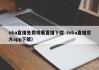 nba直播免费观看直播下载（nba直播官方app下载）