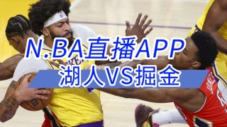 nba直播在线直播免费观看(nba直播在线直播免费观看高清360)