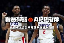 看赛事nba在线高清直播(看赛事网nba在线高清直播)