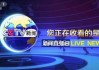 央视综合频道cctv1(央视综合频道cctv12)